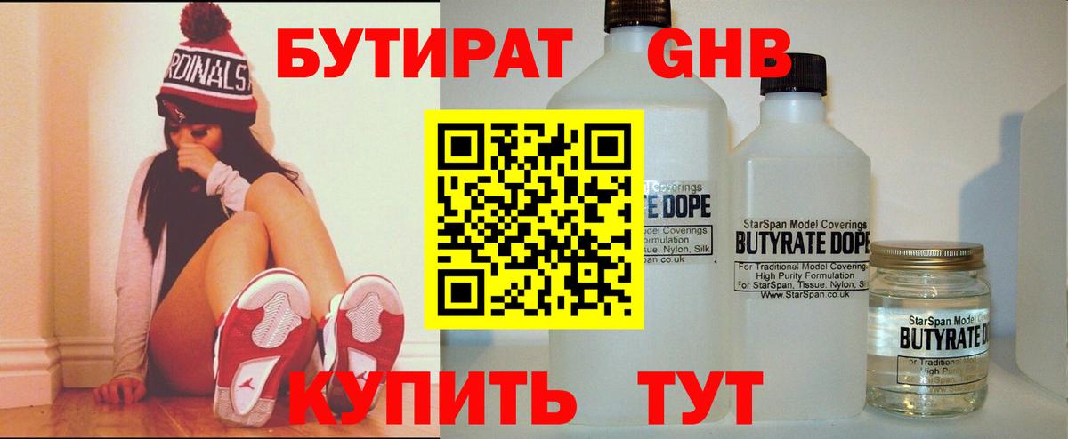 Бутират BDO 33% Валуйки