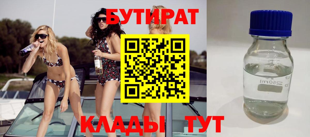 Валуйки  БУТИРАТ  Вход с VPN  БУТИРАТ оксана 