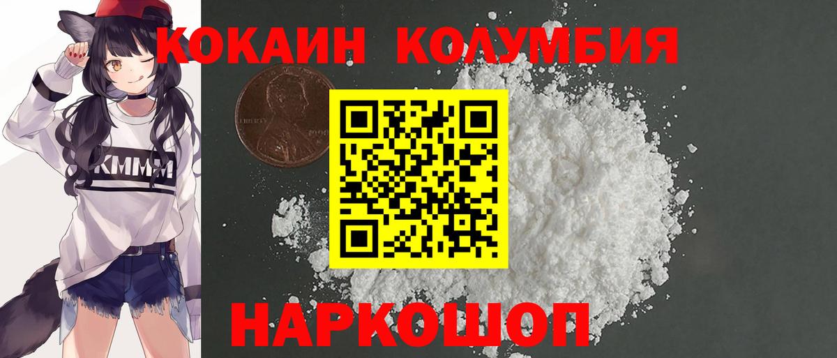 КОКАИН Колумбийский Валуйки