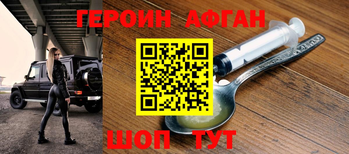 ГЕРОИН  Героин VHQ  Вход с VPN  Валуйки 