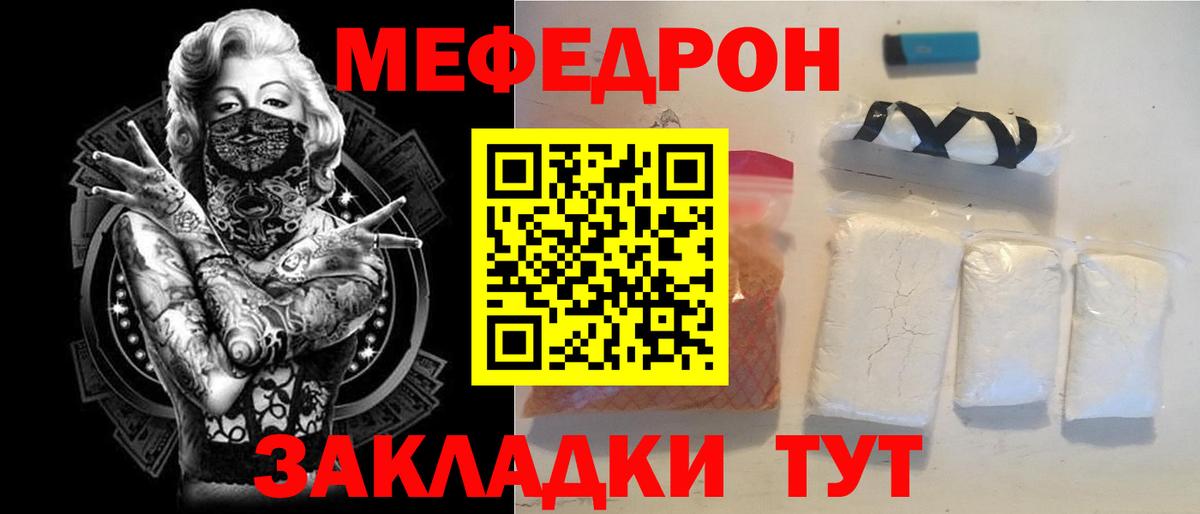 МЕФ мяу мяу  МЕФ  Валуйки  Мефедрон VHQ  Вход с VPN 